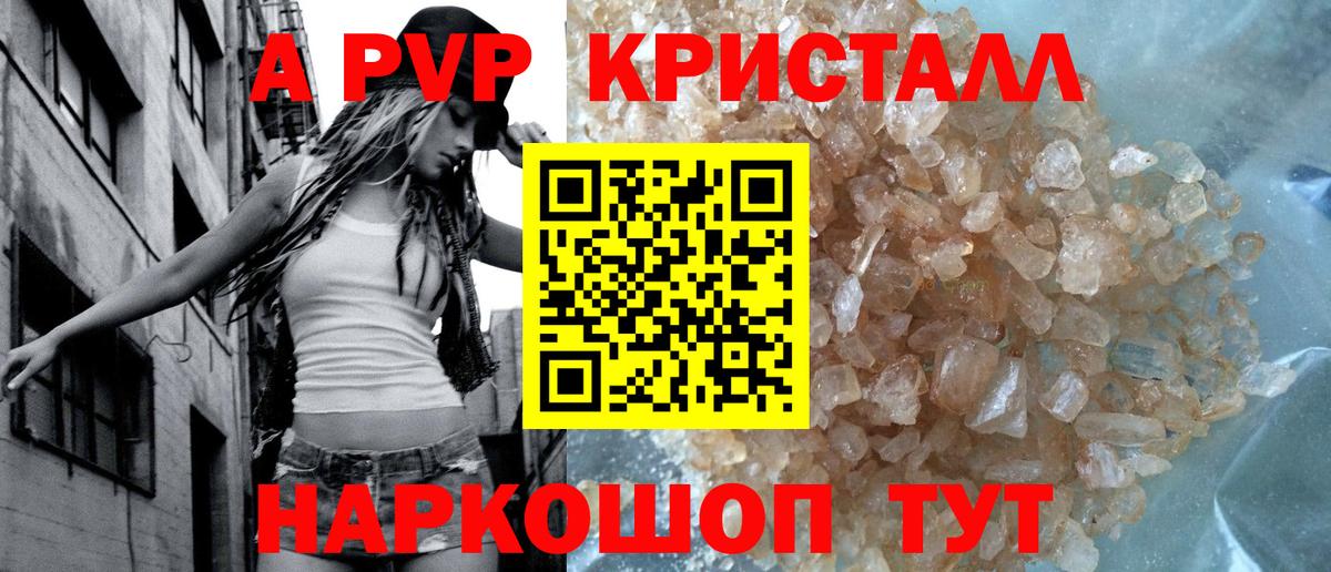 А ПВП крисы CK  Alpha PVP Crystall  Вход с VPN  Кыштым 