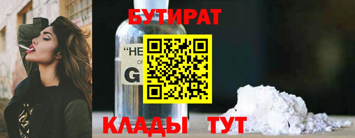 БУТИРАТ 1.4BDO Кыштым