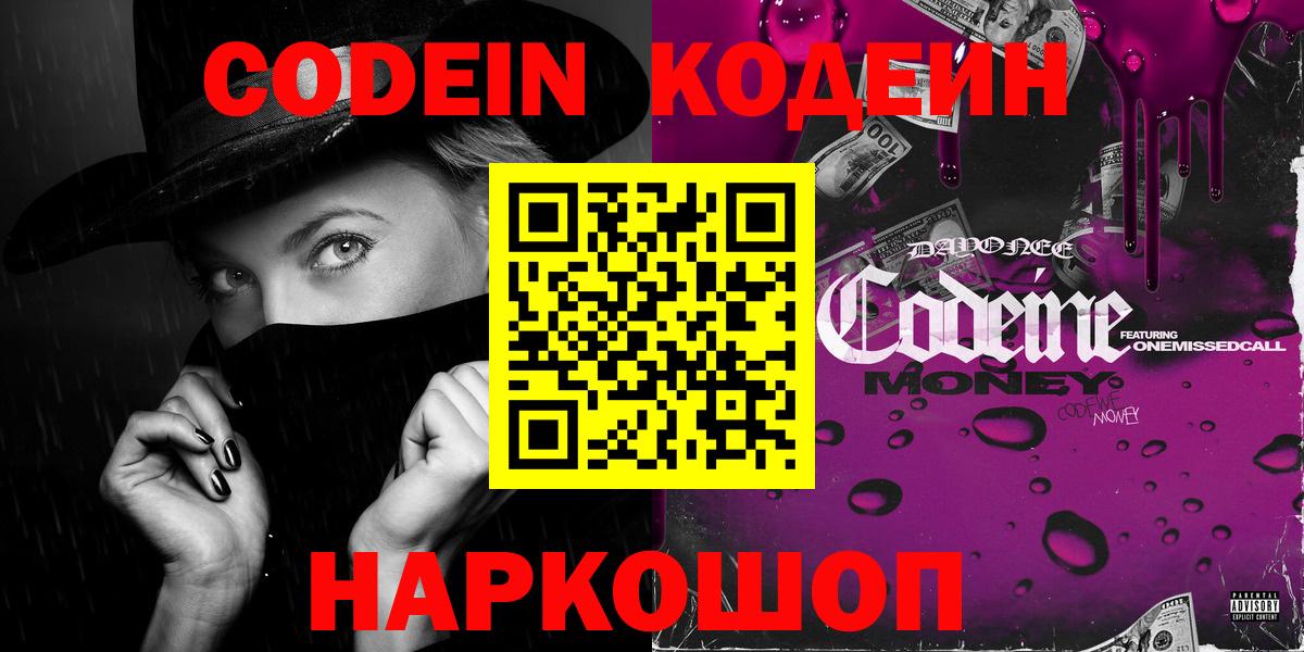 Кодеиновый сироп Lean напиток Lean (лин) Кыштым