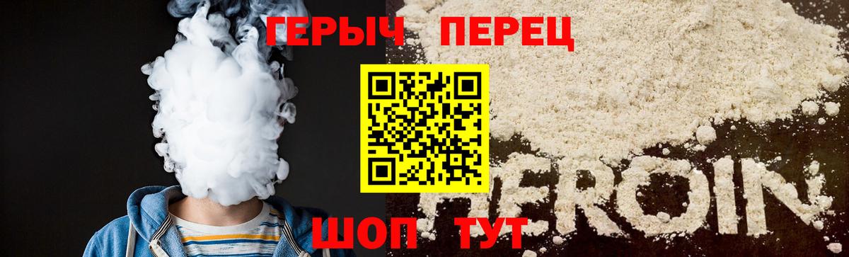 Героин VHQ  Вход с VPN  Кыштым 