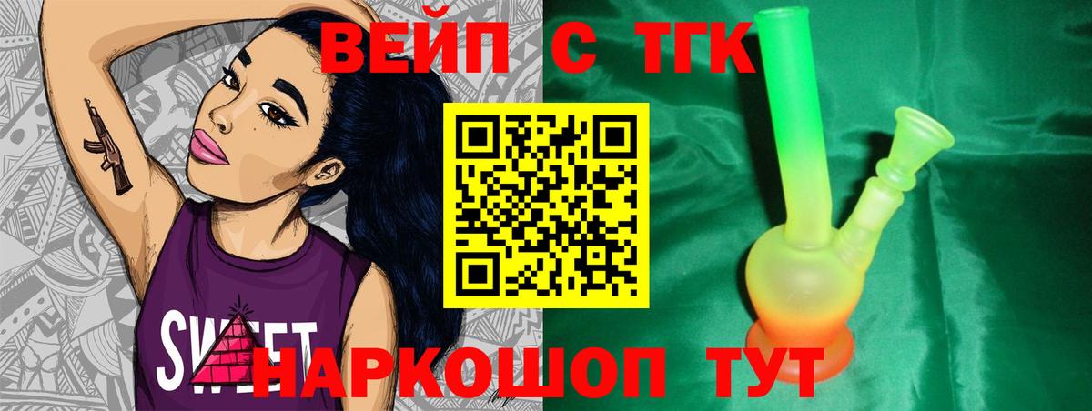 ТГК THC oil Кыштым